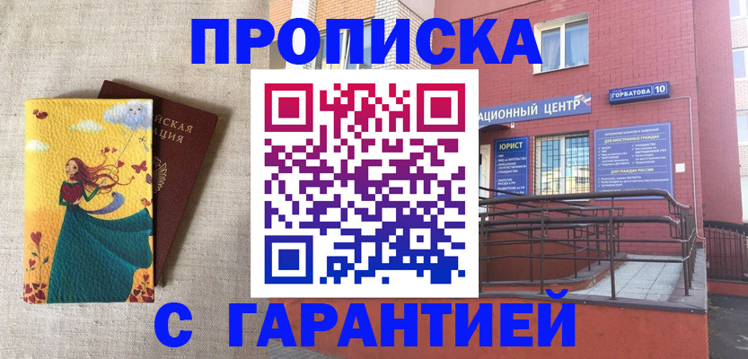 прописка для военкомата в Трёхгорном
