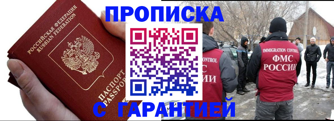 прописка для работы в Трёхгорном